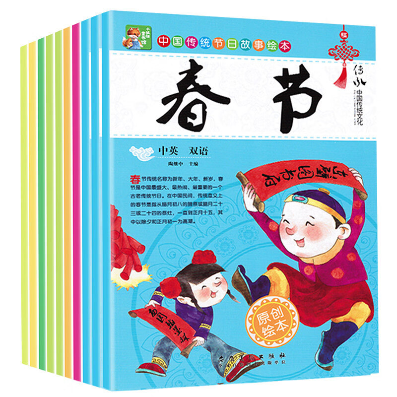 中国传统节日故事绘本 全10册 中英文双语对照 带拼音图画书儿童英语科普读物 宝宝睡前故事注音版