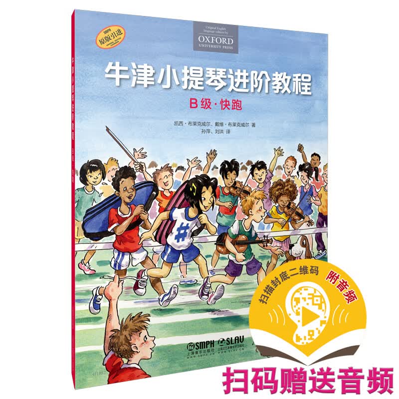 牛津小提琴进阶教程 B级 快跑 扫码赠送音频 附钢琴伴奏谱 牛津原版引进 全彩印刷使用感如何?