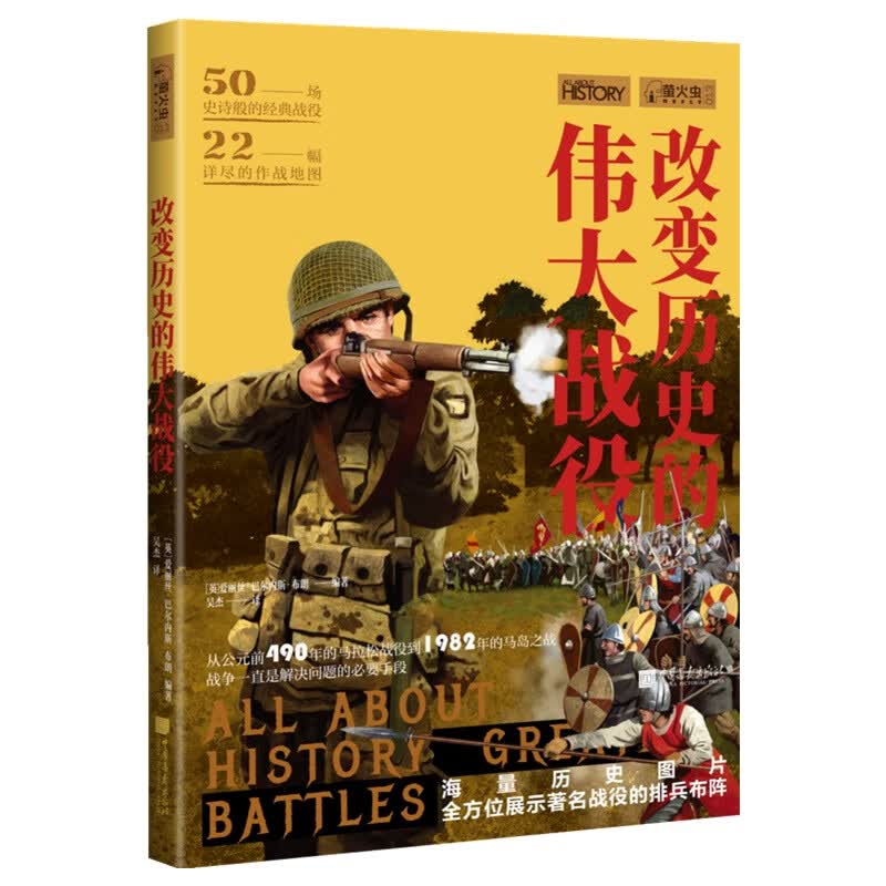 萤火虫全球史系列013：改变历史的伟大战役 公元前490年马拉松战役到1982年马岛之战 战争一直是解决问题的必要手段