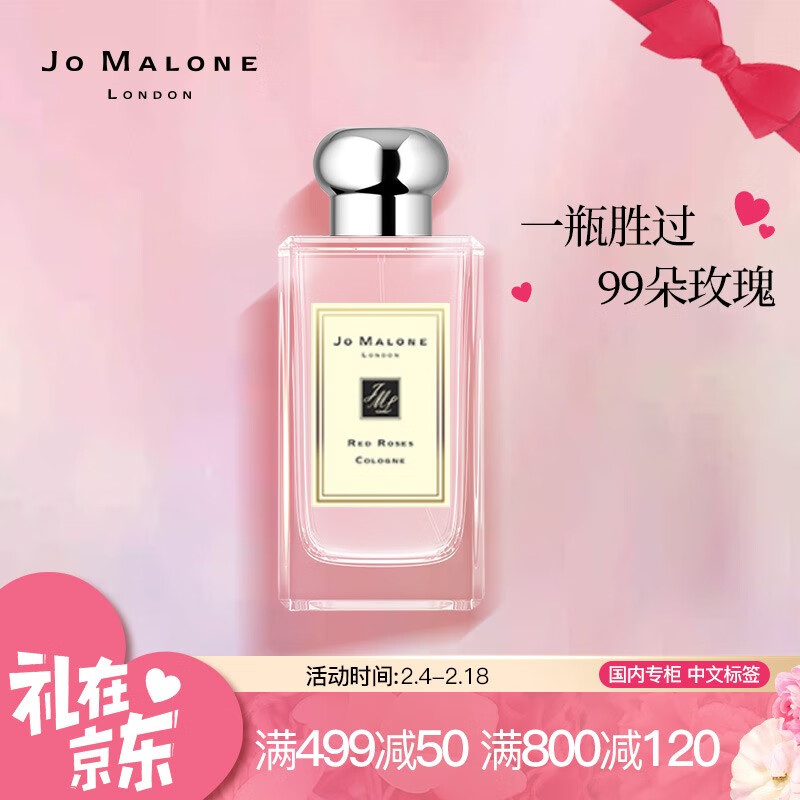 官方祖玛珑(jomalone)(红玫瑰香型）100ml （清新淡花香 女士香水）一瓶胜过99朵玫瑰生日礼物情人节礼物祖马龙