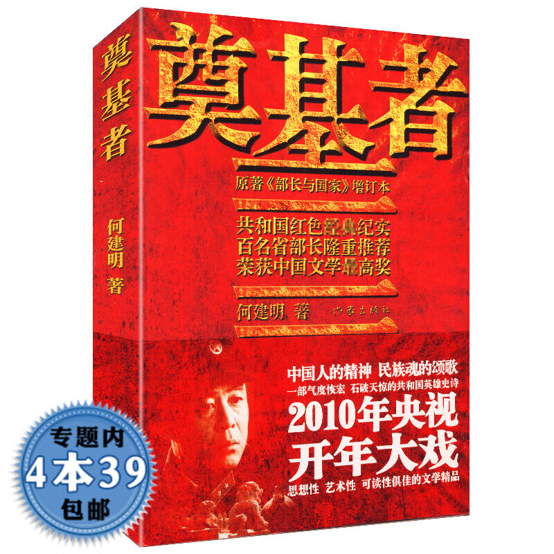 【包邮】奠基者图书籍