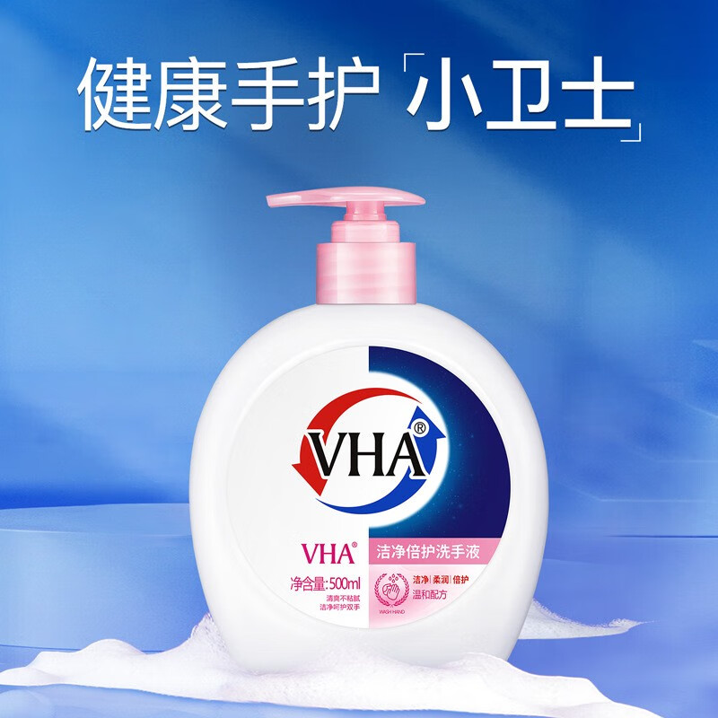 VHA洁净倍护洗手液柔护洗手液清洁泡沫丰富 消毒温和不伤手 500ml