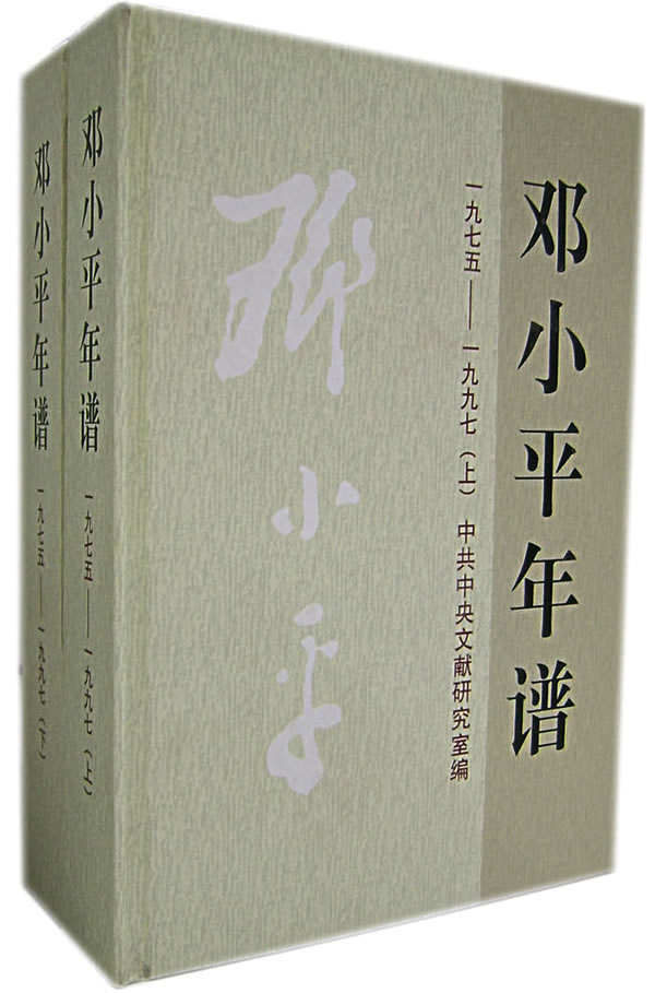 邓小平年谱【新人有礼】