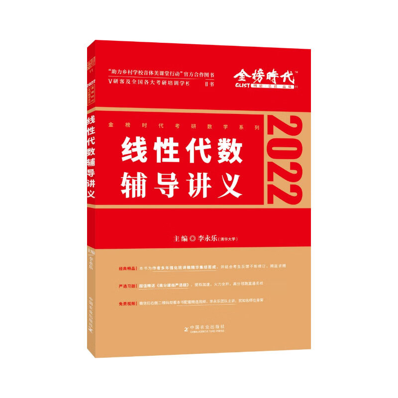 线性代数辅导讲义 李永乐