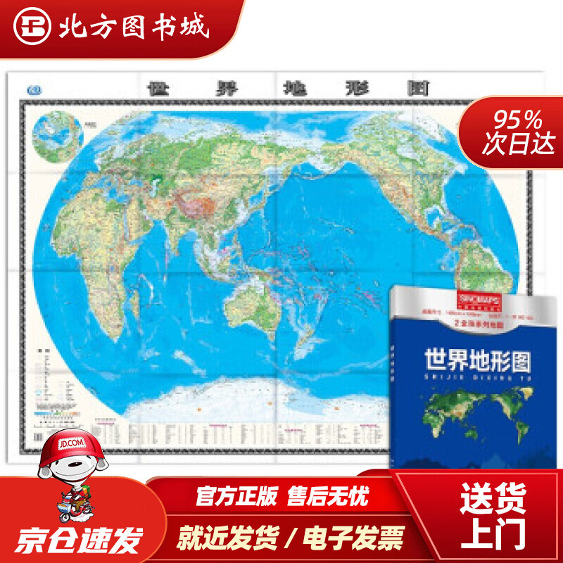 【正版现货】新版世界地形图（盒装折叠版）大尺寸升级版1.495米1.068米中国地图出版社著 北方图书城
