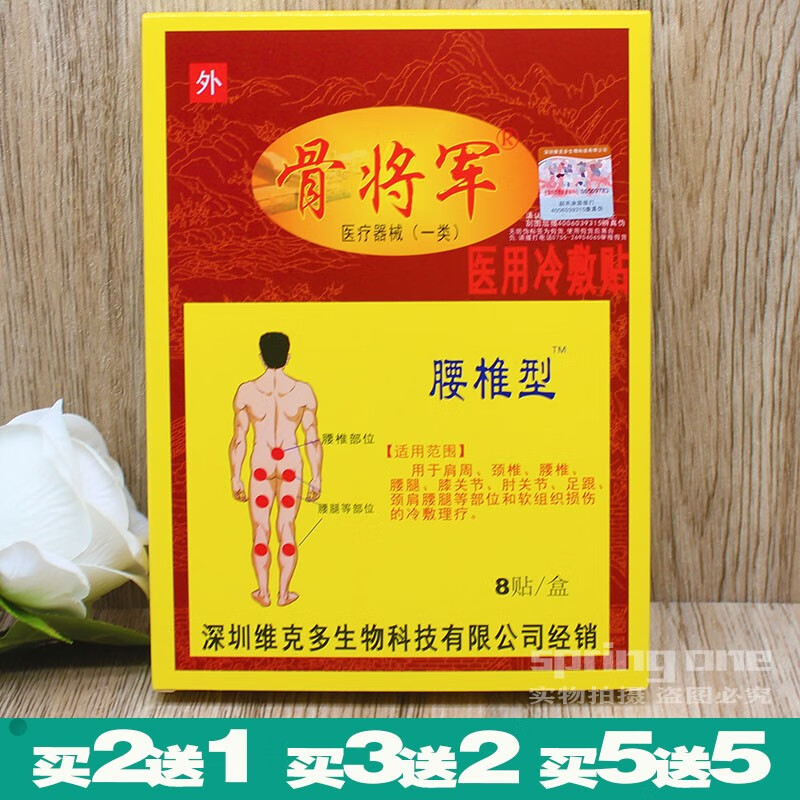 骨将军冷敷贴腰间盘突出贴颈椎疼痛肩周关节腰腿疼痛止痛贴 关节型