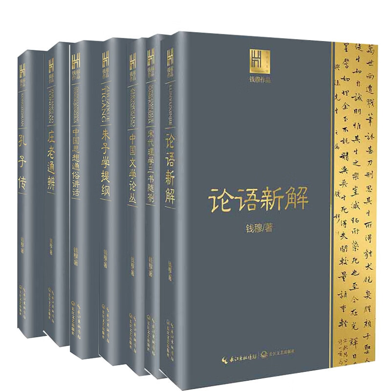 钱穆作品套装 共7册