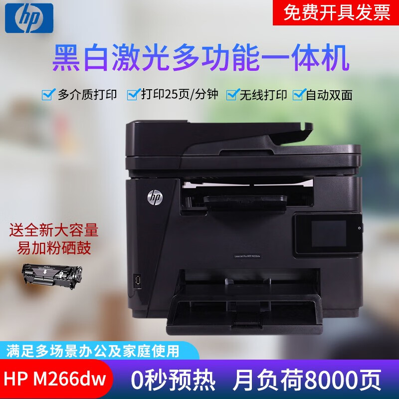 【二手9成新】惠普(hp)m226dw/dn黑白激光打印机 打印复印扫描传真多