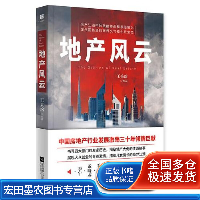 《地产风云》【正版好书】