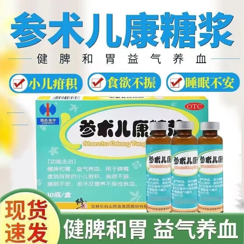 修正参术儿康糖浆口服液10ml*10瓶修修爱健脾和胃食欲不振贫血脾胃