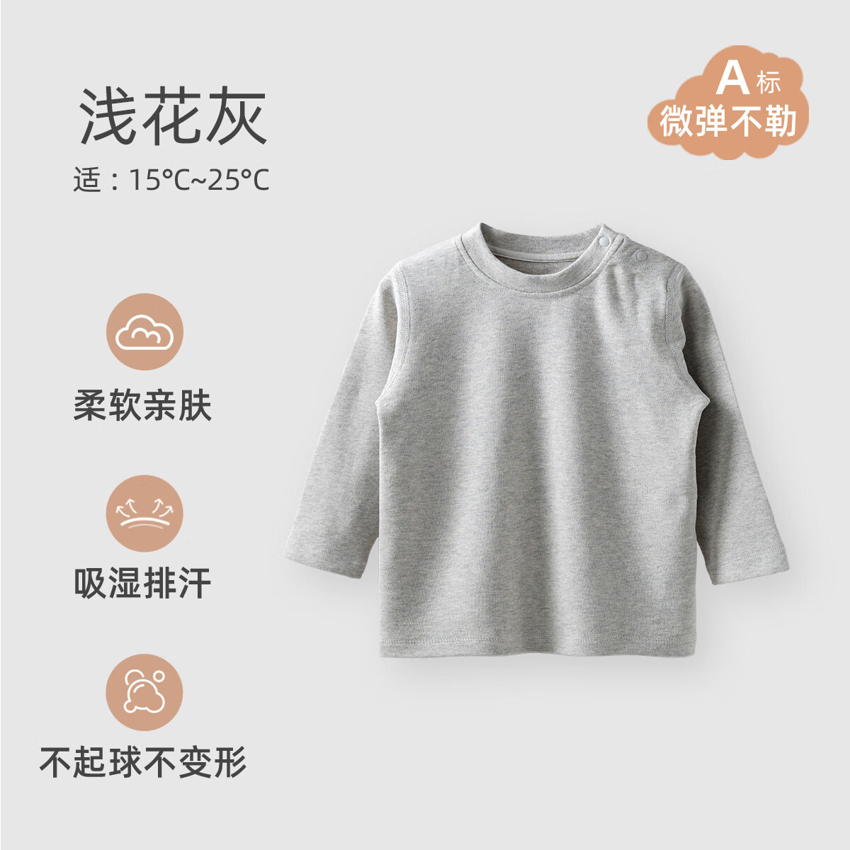 贝婴氏春秋弹力棉T恤女童男童长袖宝宝儿童保暖打底衫 浅花灰 120