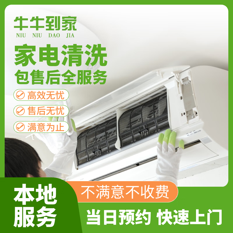 油烟机清洗上门空调清洗家电清洗深度清洁中央空调清洗清洗洗衣机热水器清洗上门清洗油烟机顶吸油烟机清洗 空调挂机/中央空调1台清洗 京东折扣/优惠券