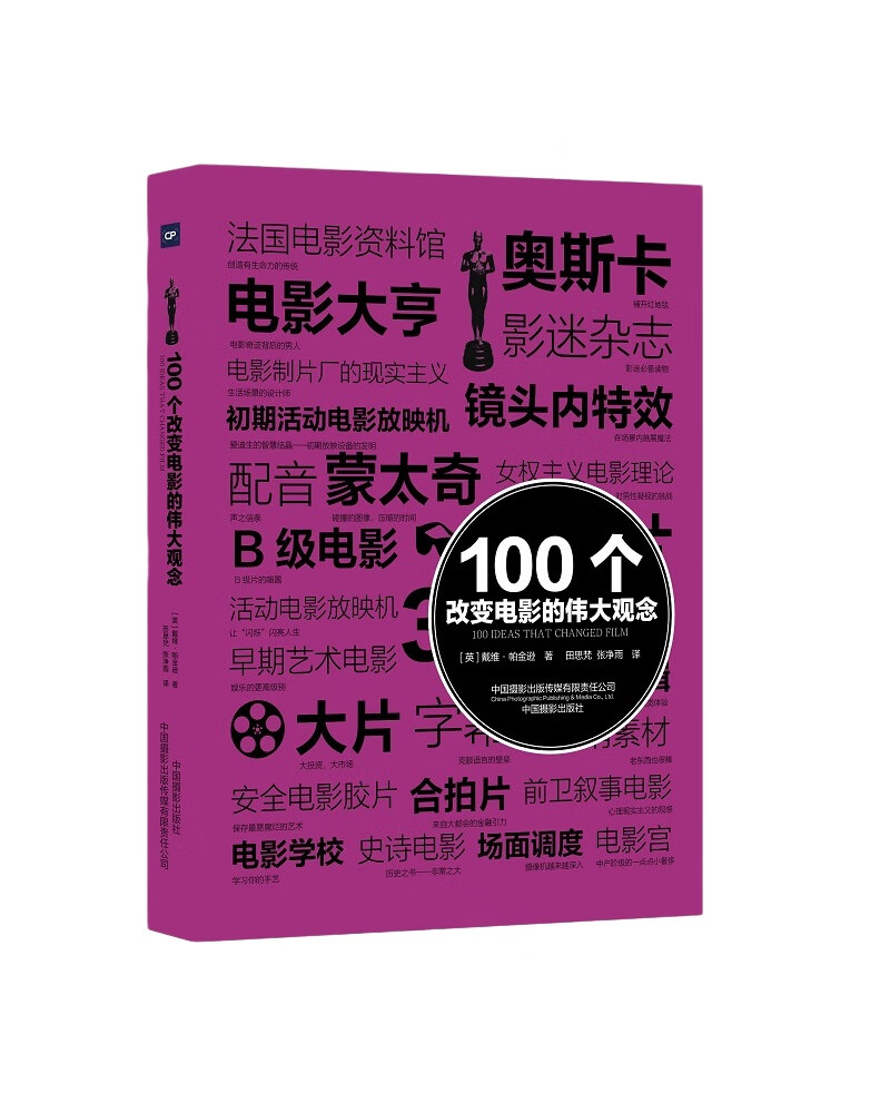 100个改变电影的伟大观念