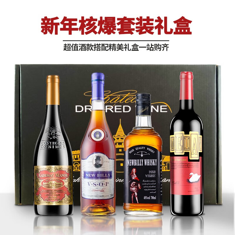 纽铂利新年礼盒洋酒葡萄酒组合白兰地vsop法国进口红酒 礼盒四件套