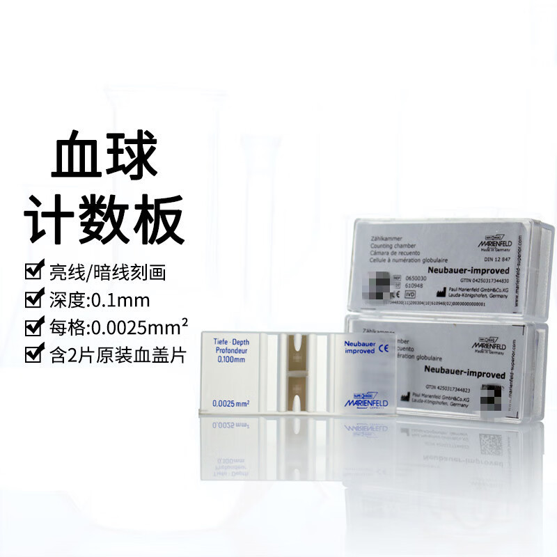 血球细胞计数板0650030血盖片20*26mm22*22mm0650010血球 血球计数板