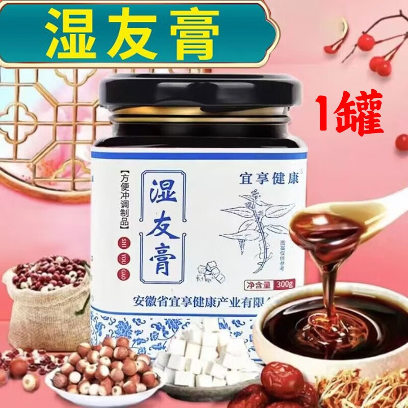 同仁堂 湿友膏300g 伏湿膏湿又膏茯苓红豆薏米仁膏滋 300g*1罐