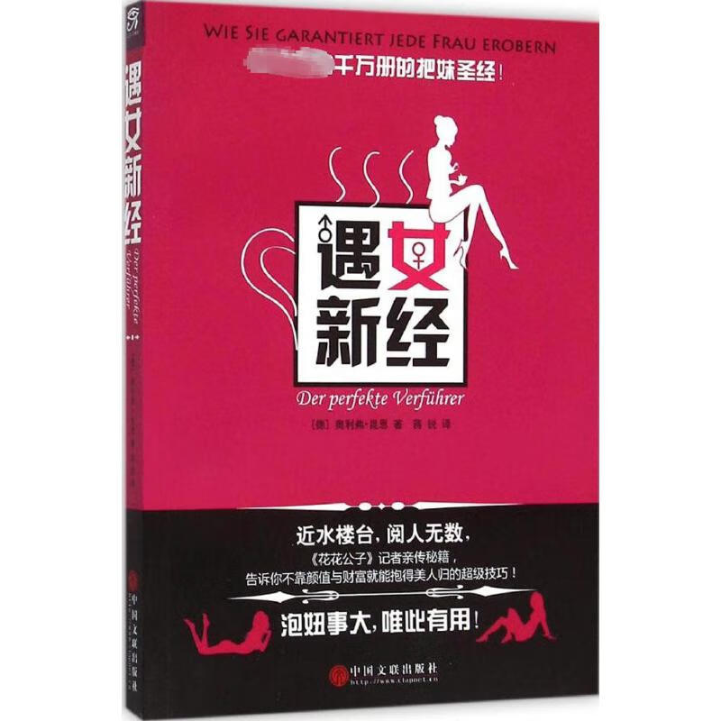 遇女新经