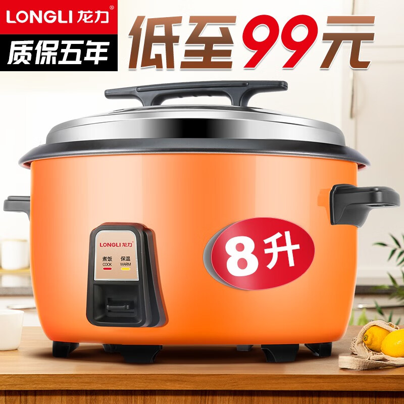 龙力（LONGLI） 商用电饭煲 食堂电饭锅大容量老式家庭10人20人以上 8L新款冲量（8-13人用）8升