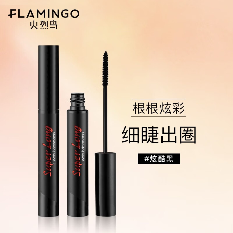 火烈鸟FLAMINGO 摩登风尚纤细睫毛膏7.5ml 黑色 加长加密卷翘纤长防水不晕染