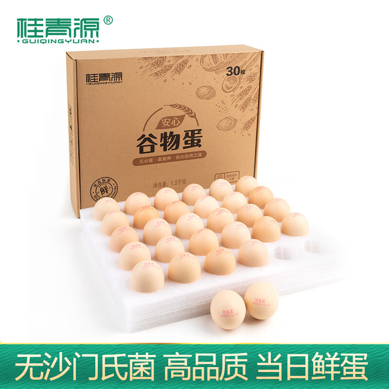 桂青源 无菌谷物蛋 无沙门氏菌鲜鸡蛋1.5kg30枚礼盒 30枚