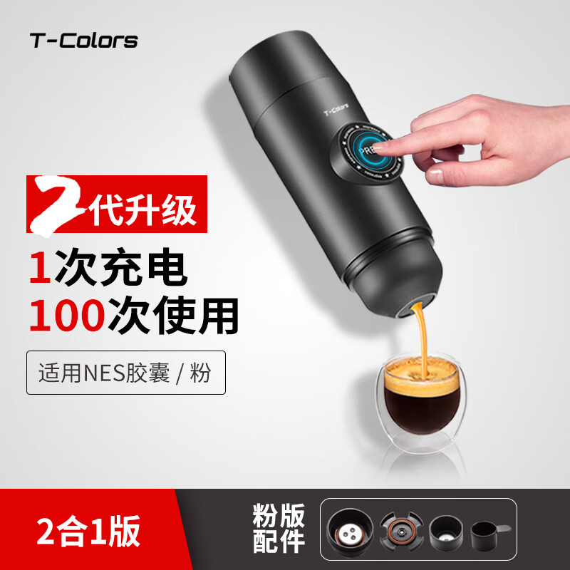 T-Colors充电咖啡机迷你意式便携旅行车载咖啡粉胶囊两用USB电动冷热萃取 充电款粉胶囊二合一版