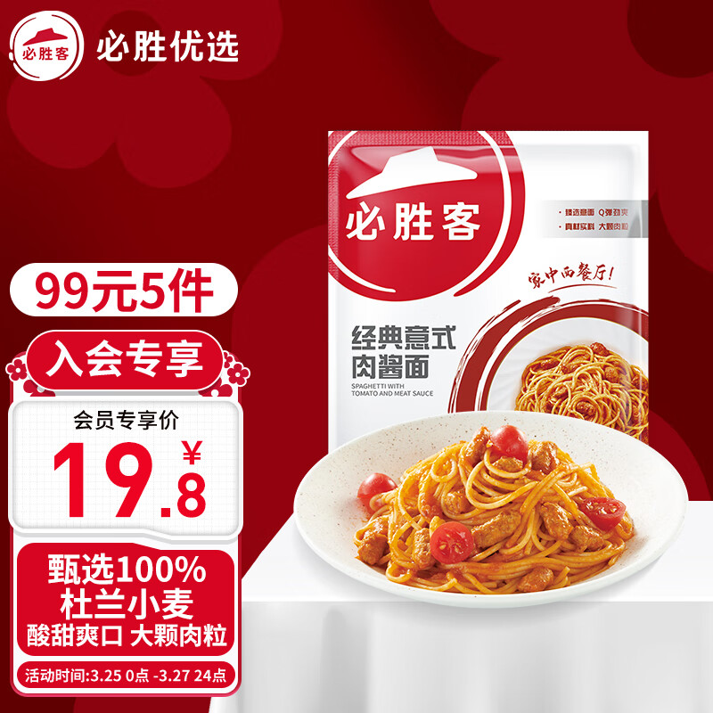 必胜客必胜优选 经典意式肉酱面 400g 方便速食 冷冻意大利面怎么看?