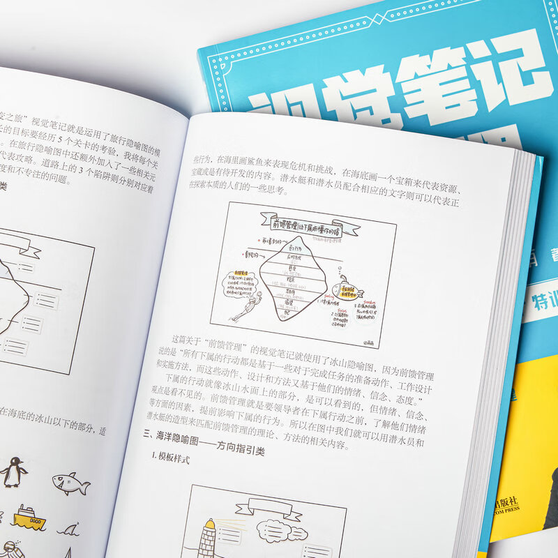 秋叶特训营 视觉笔记7堂课（异步图书出品）详情图