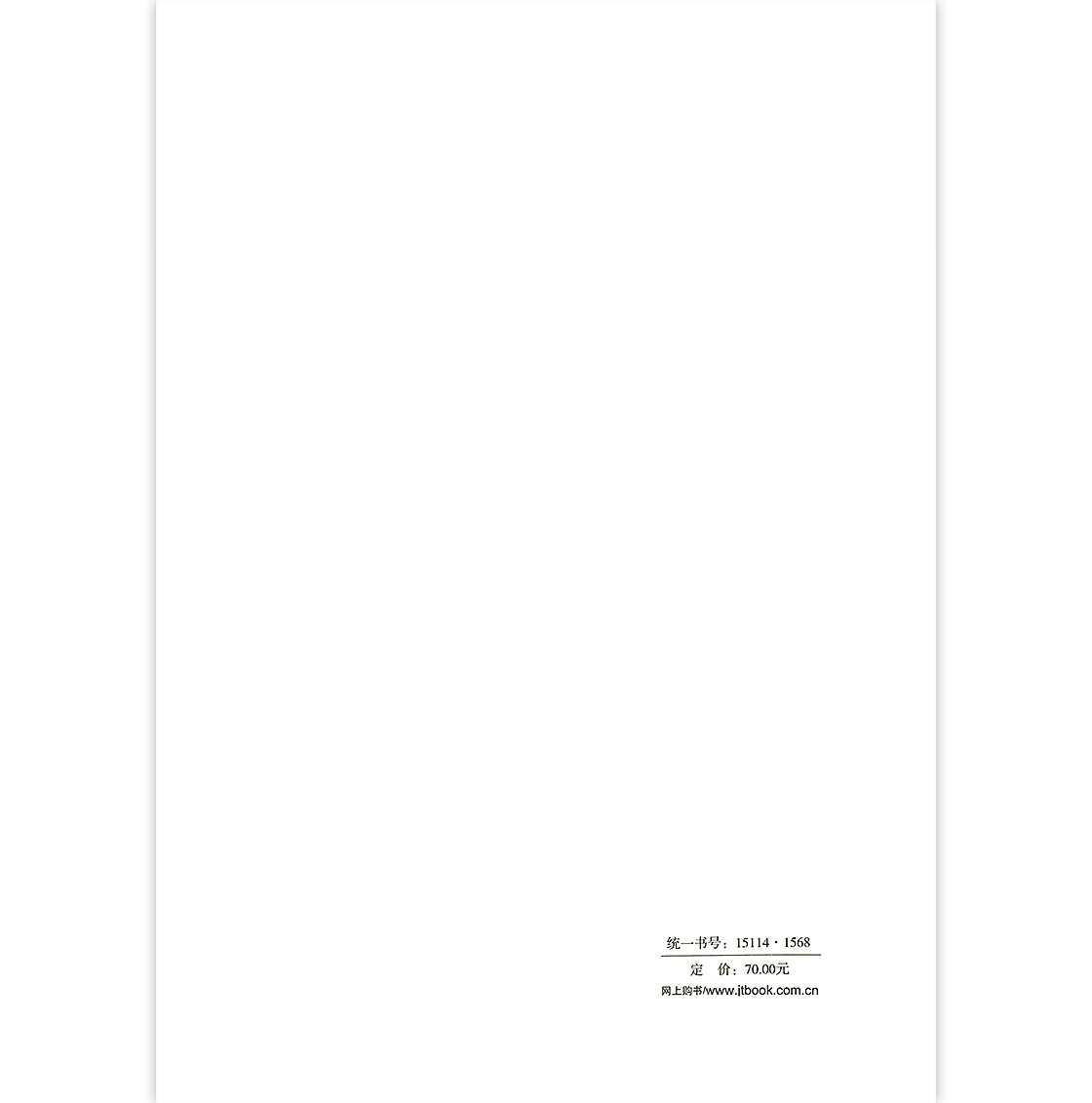 公路工程工程量清单计量规则 公路工程标准施工招标文件配套用书 人民交通出版社 交通出版社