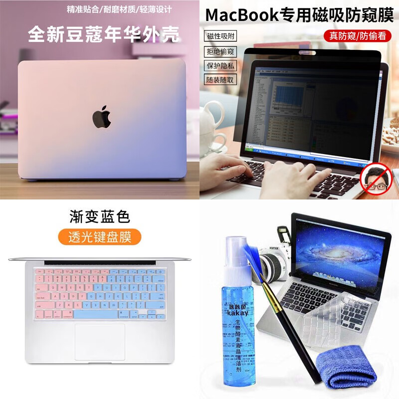 格玛斯新款MacBook Pro 13.3保护壳15.4 苹果笔记本机身外壳11.6Air轻薄防刮12配件 保护壳+磁吸防窥膜+键盘膜+清洁套装【留言颜色】 MacBook 12【A1534】