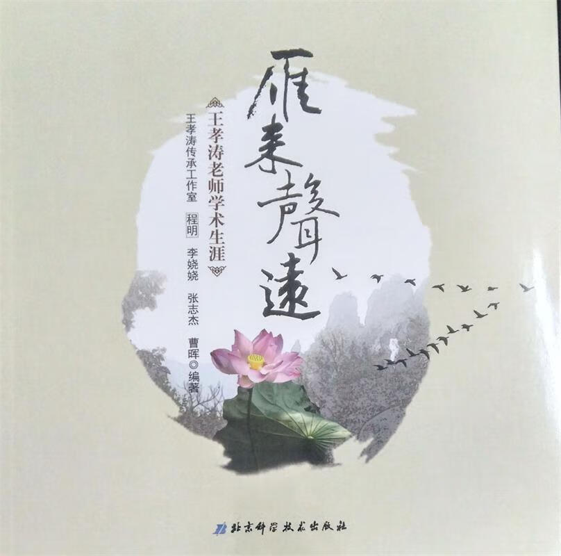雁来声远【正版】