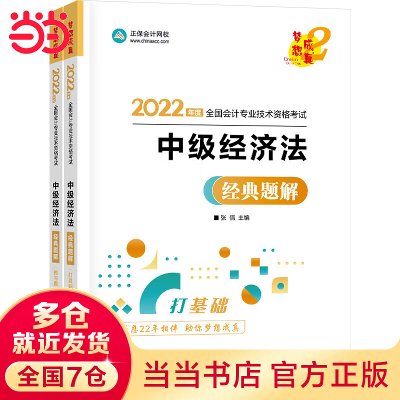 中级会计职称2022教材辅导 中级经济法