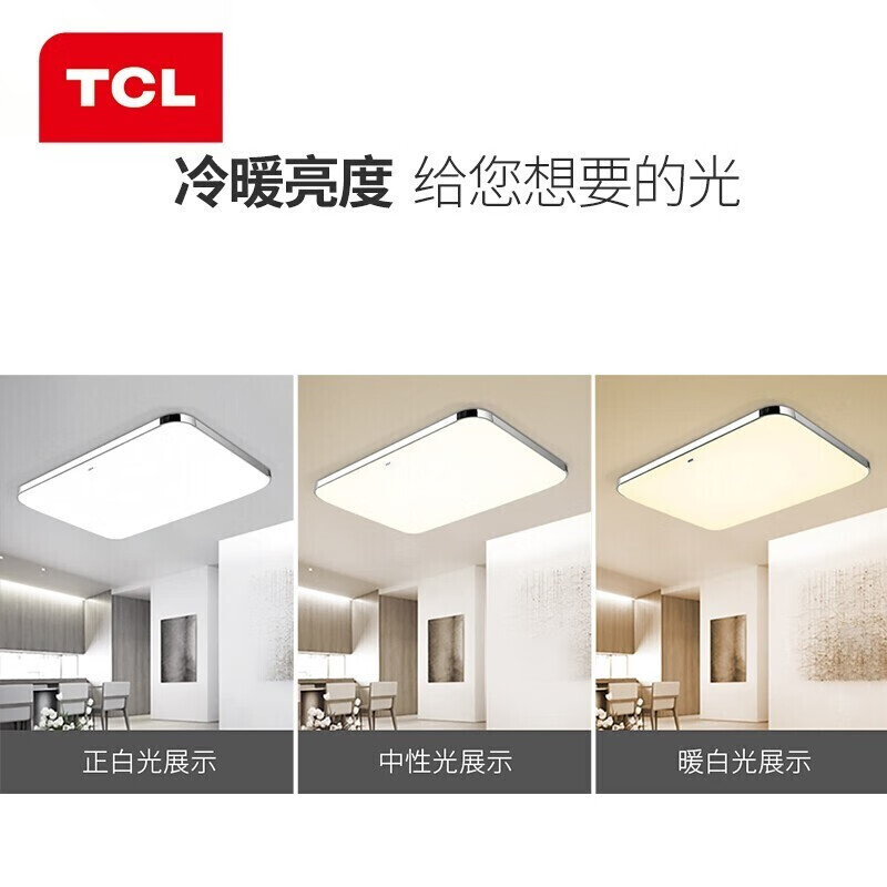 TCL 照明led卧室中式吸顶灯客厅灯现代简约灯饰灯具套餐 灯 长方形 北欧灯具 餐厅灯 大客厅三色72瓦80*58cm适20-26平