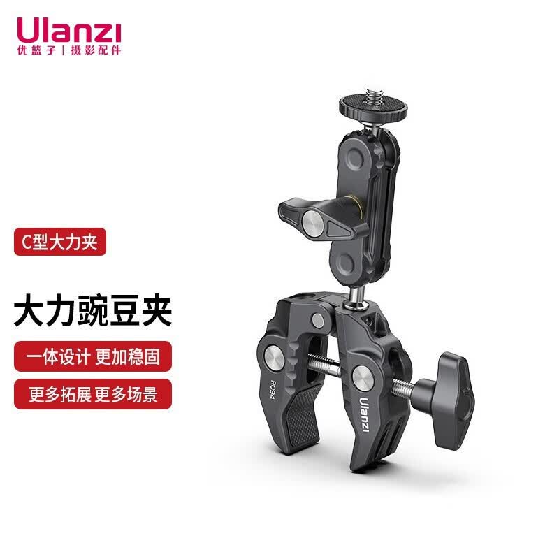 ulanzi 优篮子r060大力夹c型战术蟹钳鹰嘴夹单反相机微单摄影配件金属