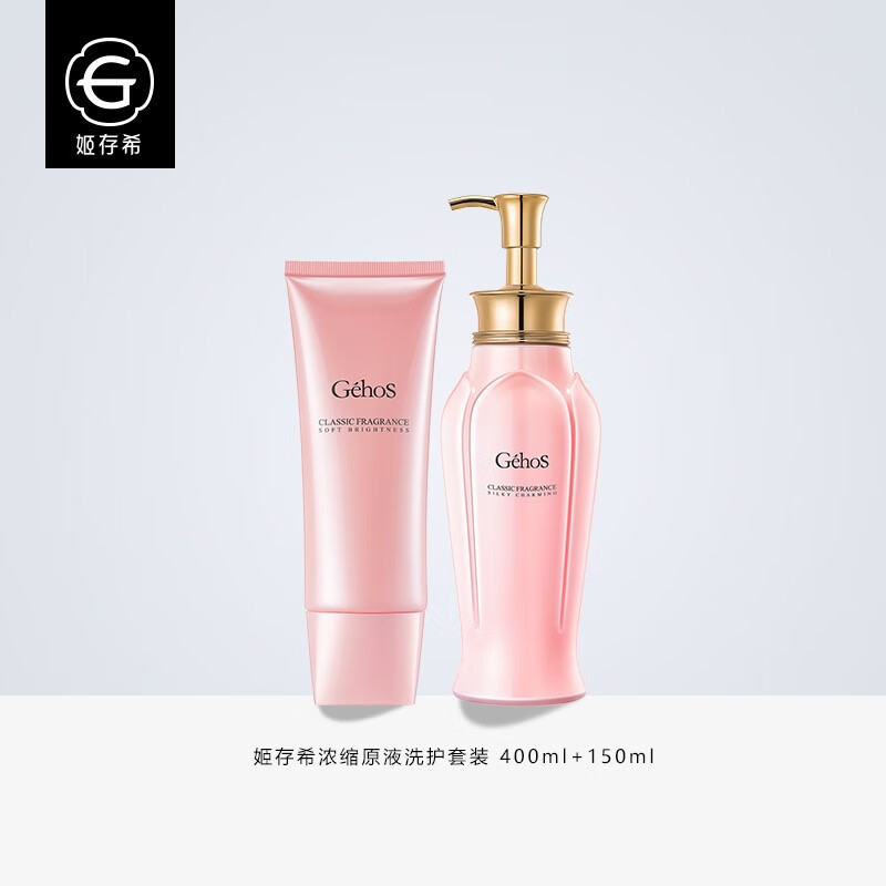 洗发水洗发露 沐浴露 发膜洗护套装 姬存希洗护套盒装【400ml 150ml】