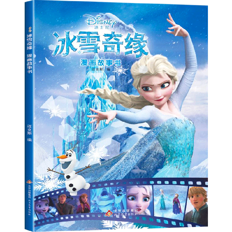 正版迪士尼国际动画电影漫画故事书3-6-10岁儿童经典童话故事图画书