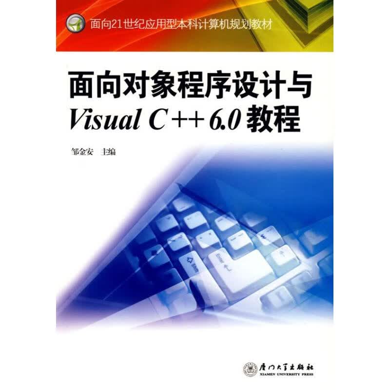 面向对象程序设计与VISUAL C++ 6.0教程