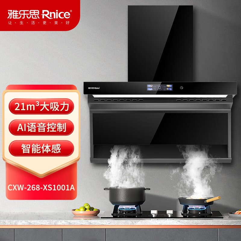 雅乐思XS1108家用抽油烟机国标一级能效小智语音高温清洗24m³吸力(有75/83/90宽/3个尺寸可选)-门店自装 