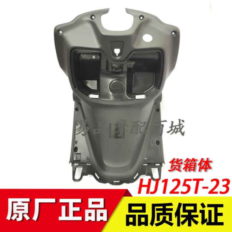 适用于适用豪爵新悦星全车外壳HJ125T-23面板大灯总成灯箱前围边条侧盖 T-23货箱体一个