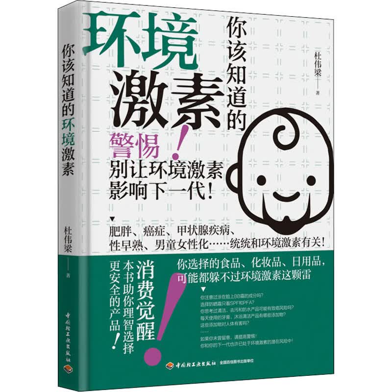 你该知道的环境激素