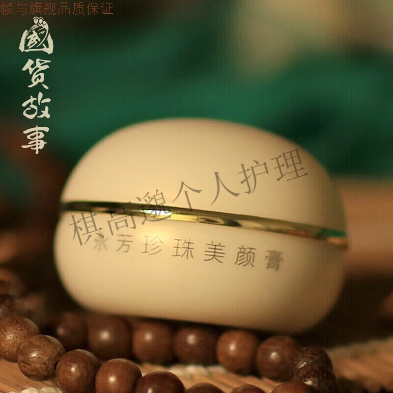 其他品牌【国货故事】永芳珍珠美颜膏f珍珠膏升级版女遮瑕素颜懒人霜