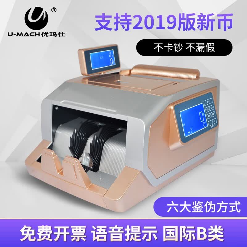 优玛仕 （U-MACH）智能语音新版人民币B类数钞机验钞机JBYD-U680 (B) JBYD-U680 (B)验钞机