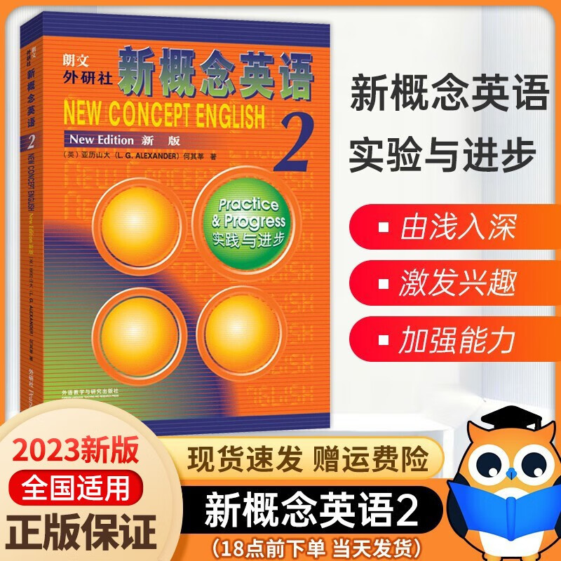 正版 新概念英语2 朗文外研社英语新概念2教材新概念英语第二册教材学生用书中小学生英语基础自学入门书