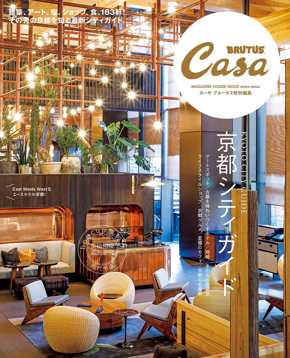 现货 进口日文 Casa BRUTUS特別編集 京都シティガイド 京都城市指南