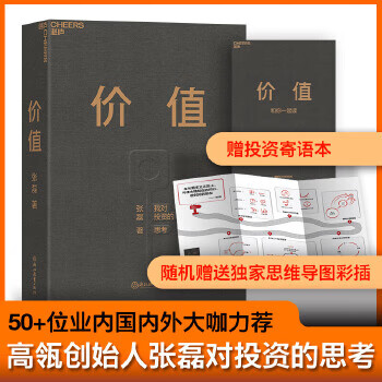 价值：我对投资的思考