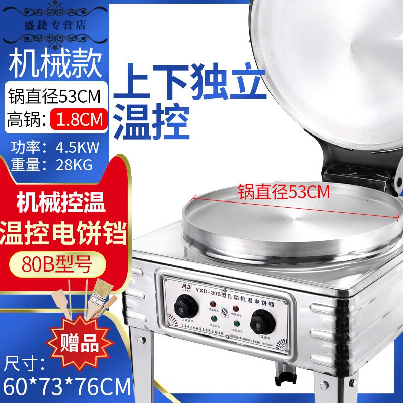 商用电饼铛酱香饼烤饼机双面大型电饼档烤饼炉煎饼锅千层饼烙饼机短云 普通机械温控直径53高1.8cm