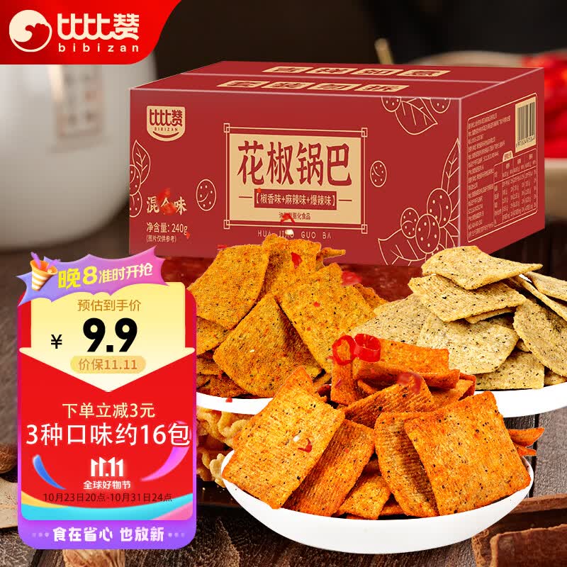 比比赞（BIBIZAN）花椒锅巴【混合味】240g约16包办公室网红膨化饼干休闲小吃零食品高性价比高么？
