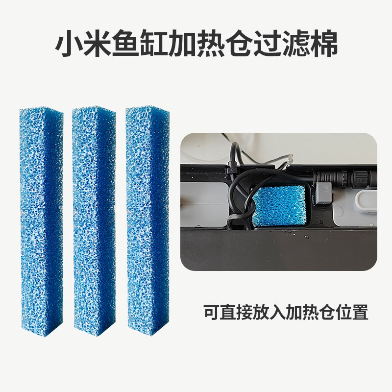 畫(huà)法幾何小米魚(yú)缸濾芯配件米家智能魚(yú)缸物理生化模塊棉UV燈水泵加熱可拆洗 【強效凈水】加熱倉強效生化棉*3