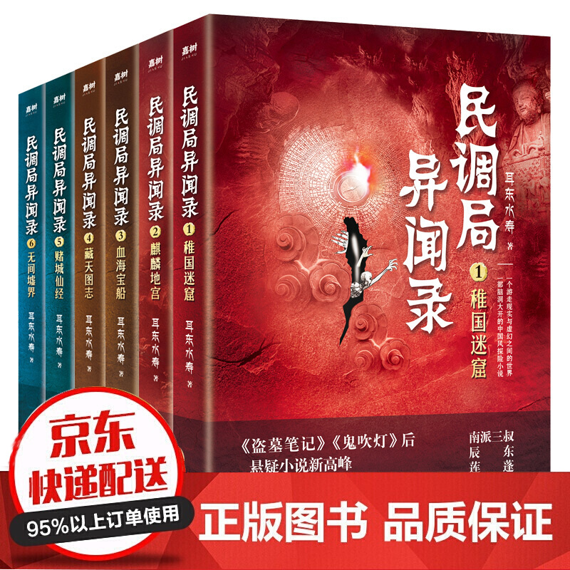 录(套装全6册)2020年全新修订版【限量签名版】(悬疑大神耳东水寿作品