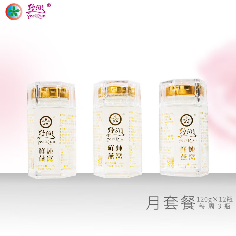 野润高端鲜炖燕窝120g/瓶 燕窝送礼马来西亚印尼进口 冰糖燕窝 正品