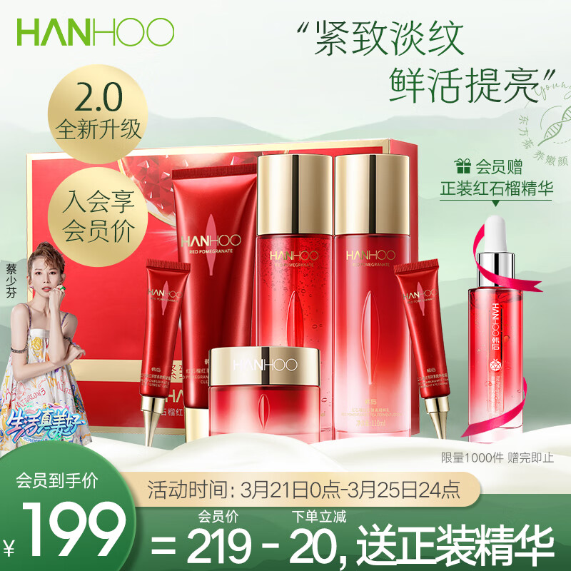 韩后护肤套装 红石榴红茶酵素提亮紧致补水礼盒 化妆品水乳套装怎么样,好用不?